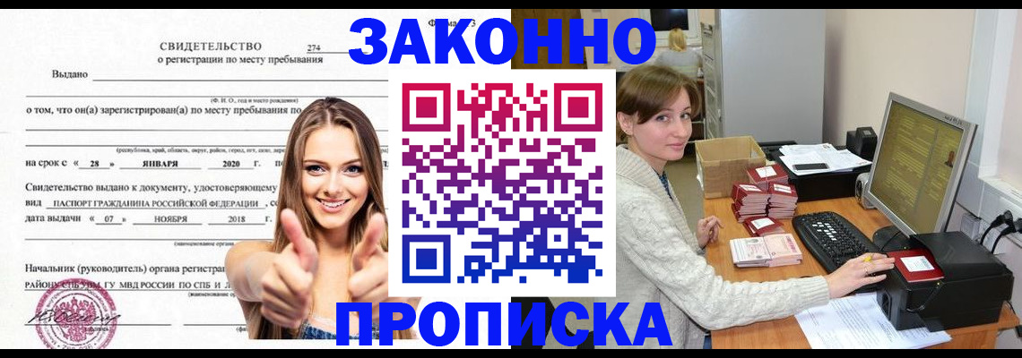 временная регистрация для школы в Таганроге