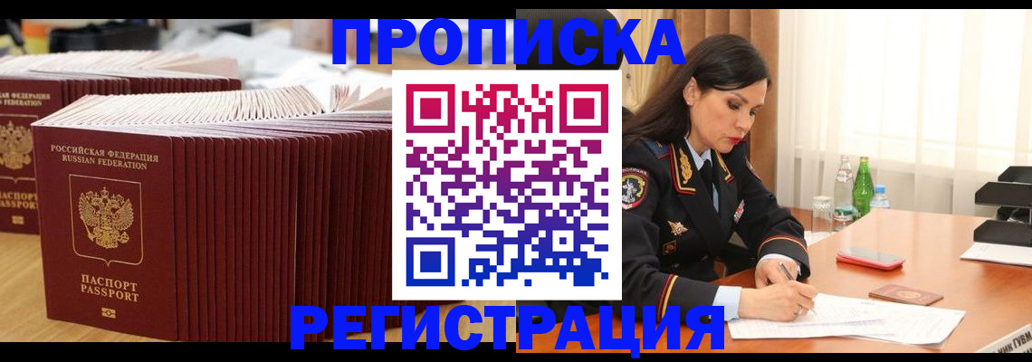 временная регистрация для школы в Таганроге