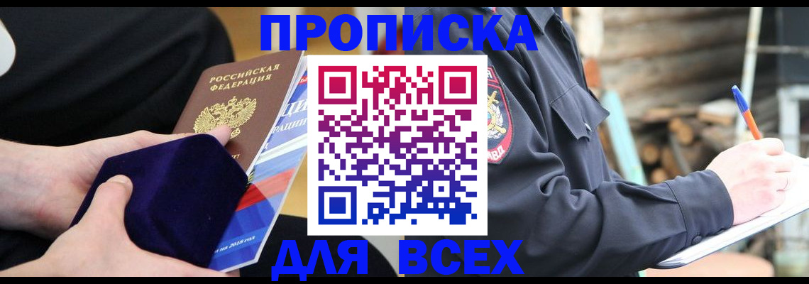 прописка для работы в Таганроге