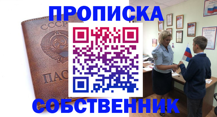 временная регистрация купить в Таганроге